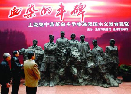 热点新闻：上饶集中营里的温州革命烈士(图)